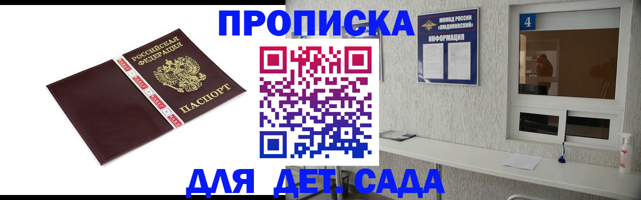 регистрация для дет. сада в Орле