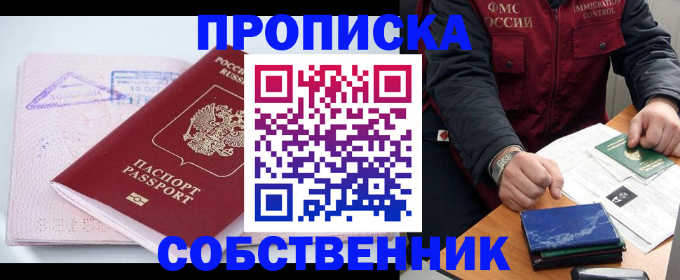 временная регистрация поиск в Орле