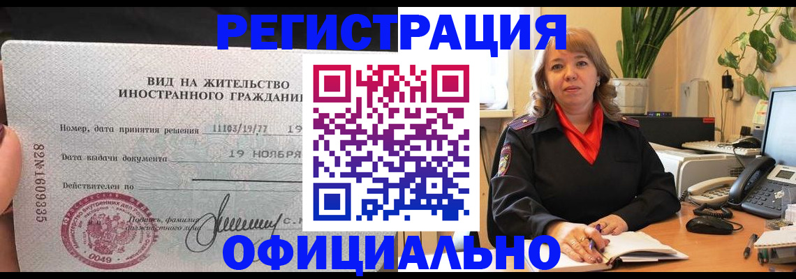 прописка законно в Орле