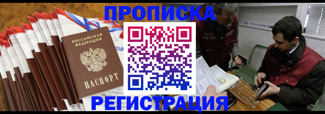 временная регистрация для всех в Орле