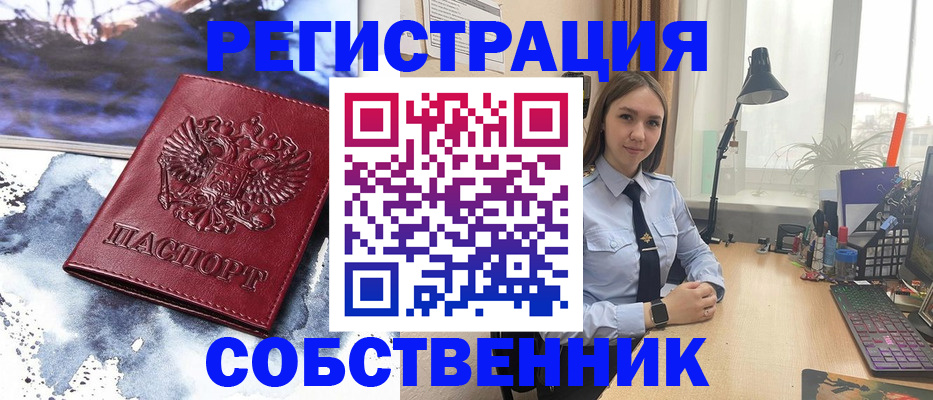 прописка гарантия в Орле