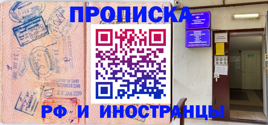 прописка для кредита в Орле