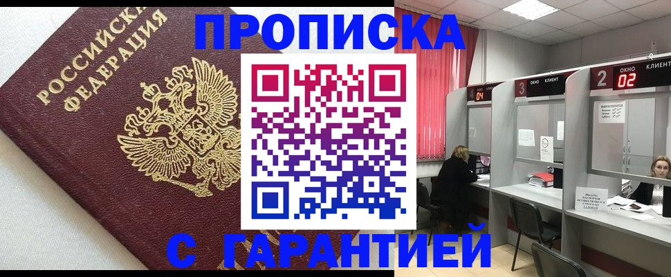 прописка паспорт в Орле